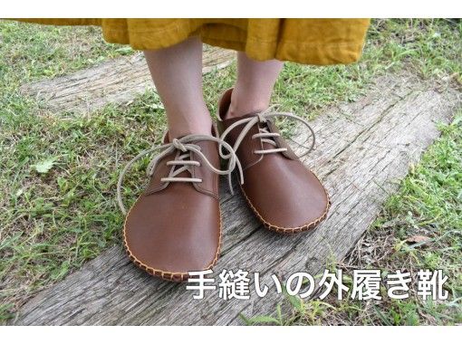 【東京・調布】素材にこだわった快適な「革靴」を手作りしよう（牛革・20cm～28cm・手縫い）の画像