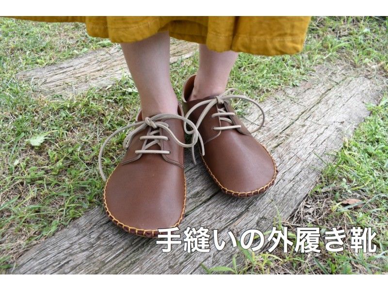 東京・調布】素材にこだわった快適な「革靴」を手作りしよう（牛革・20cm～28cm・手縫い） | アクティビティジャパン