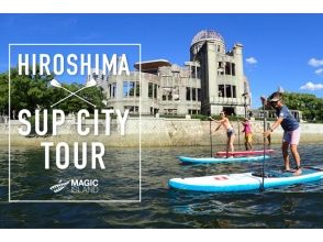 【広島・原爆ドーム】HIROSHIMA SUP CITY TOUR 世界遺産を水の上から感じる体験！