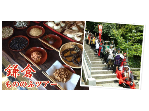 [Shonan / Kamakura] Guided "Kamakura Mononofu Tour" Wear traditional costumes and tour the historic sites of Kamakuraの画像