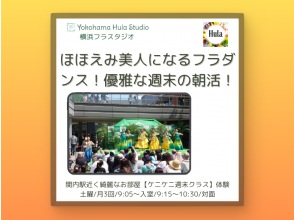 【横浜】ほほえみ美人になるフラダンス！自分を磨く朝活！駅近くきれいなスタジオ。少人数で学べる【横浜フラスタジオのケニケニクラス】