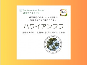 【神奈川・横浜】対面【ケニケニクラス体験】横浜駅徒歩10分のきれいなスタジオ！