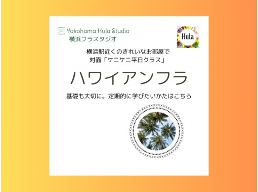 【神奈川・横浜】対面【ケニケニクラス体験】横浜駅徒歩10分のきれいなスタジオ！の画像