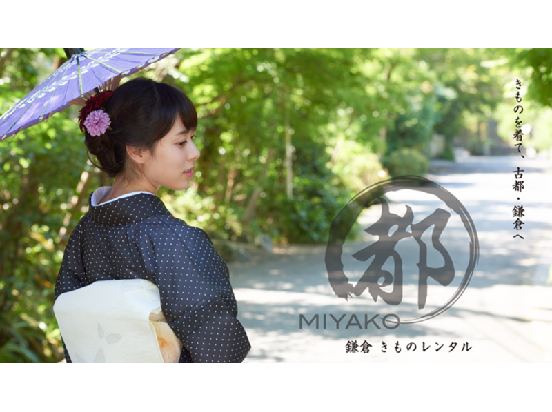 【湘南・鎌倉】女性着物レンタル-夏着物（ヘアセット付き）