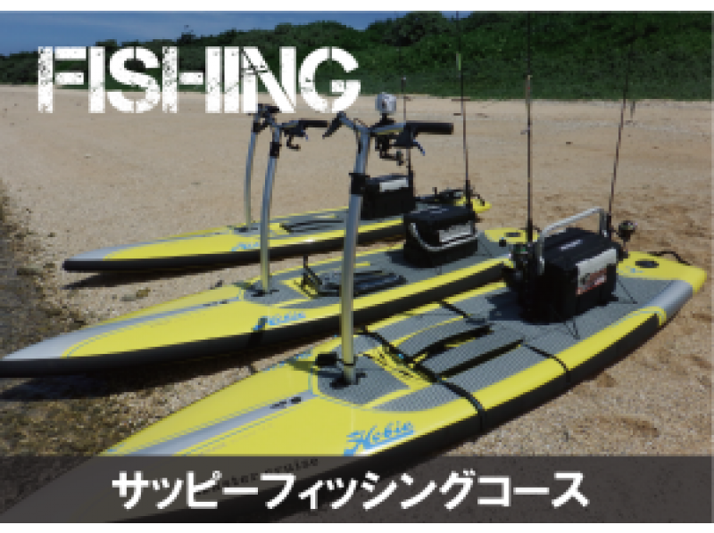 【沖縄・石垣島】新感覚★スタンドアップペダルボード（フィッシングコース）