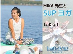 ★9/28（土）限定★【滋賀・琵琶湖】MIKA先生とSUP Yogaしよう！！