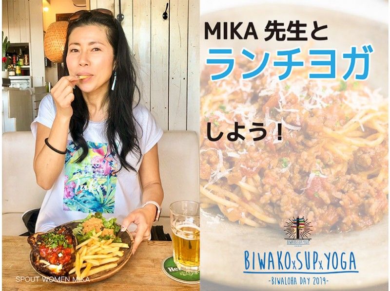 ★9/28(土)限定★【滋賀・琵琶湖】MIKA先生とランチヨガしよう!(ランチつき)