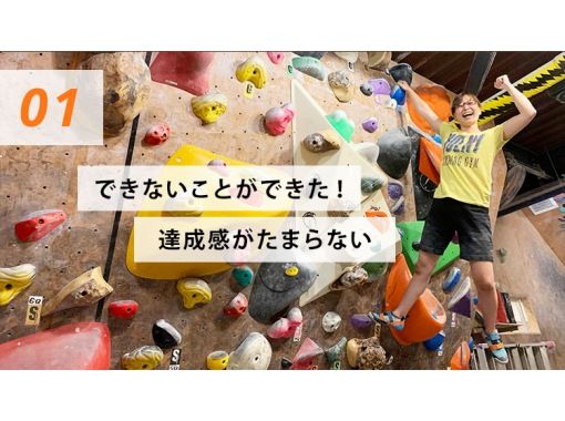 [东京/吉祥寺]室内攀岩/体验30分钟的攀岩/没有首次注册的计划の画像