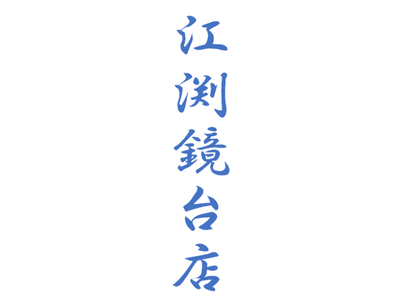 【徳島・徳島市】伝統文化 ♪「遊山箱 組み立て＆絵付け」体験プラン