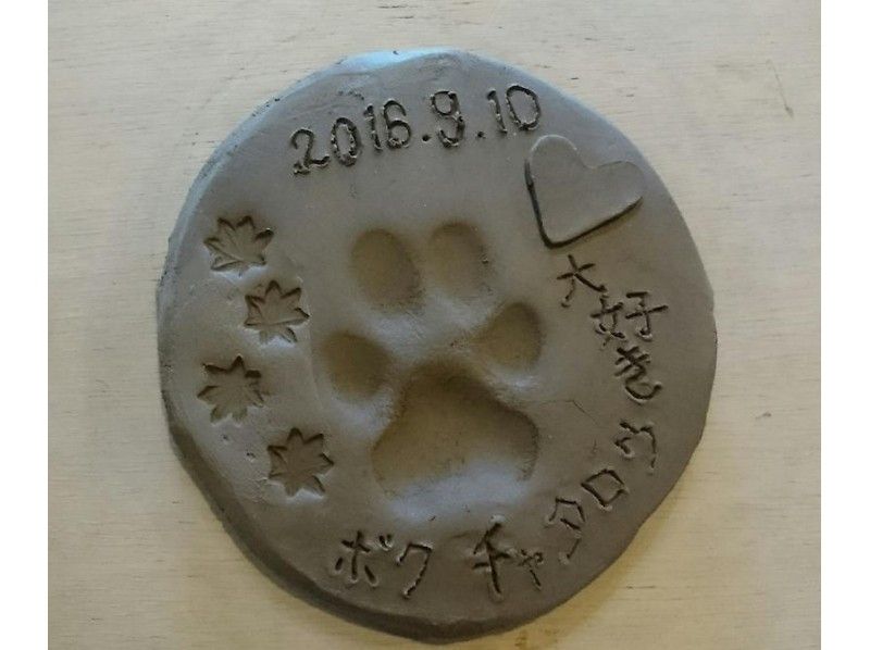 【山梨・河口湖・陶芸体験】ワンちゃんの足型プレートを作ろう♪