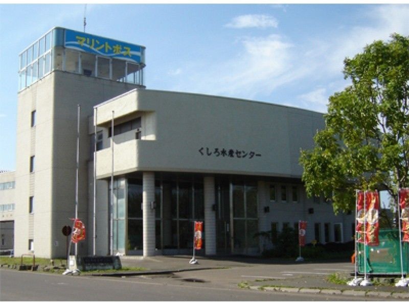 【北海道・釧路 観光ツアー】 プライベートハイヤー利用 釧路の産業見学のたび 3時間