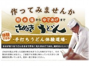 【香川・高松】手打ち体験道場で伝統の「さぬきうどん作り」（天盛・いなり付き）団体様も歓迎！