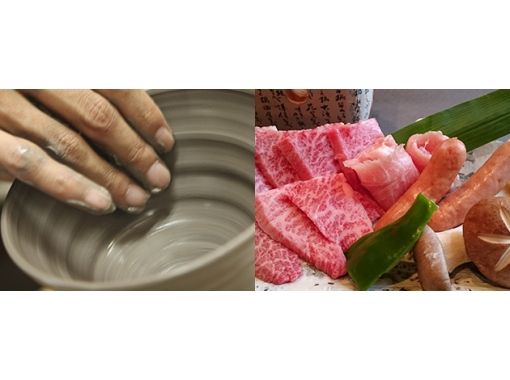 滋賀・信楽】陶芸体験＆近江牛・和風炭焼きBBQ（本店）BBQとセットで