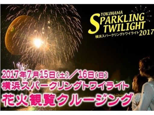 Anniversary Cruise(アニバーサリークルーズ)
