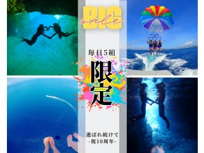 【毎日5組限定】ボートで楽々！青の洞窟シュノーケリング＆絶景パラセーリング★EX絶景体験★青の洞窟写真★熱帯魚餌付け