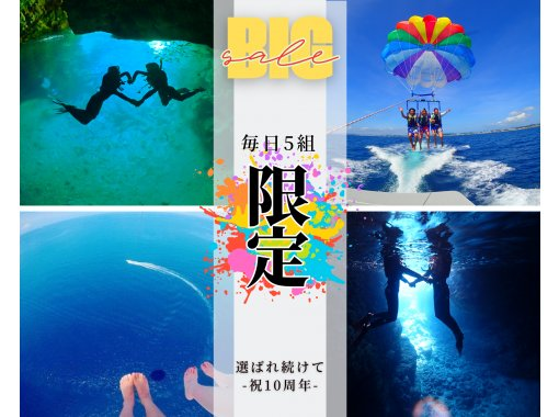 【毎日5組限定】ボートで楽々！青の洞窟シュノーケリング＆絶景パラセーリング★EX絶景体験★青の洞窟写真★熱帯魚餌付けの画像