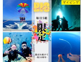 【毎日5組限定】ボートでGO！青の洞窟体験ダイビング＆絶景パラセーリング EX絶景体験 GoPro水中写真