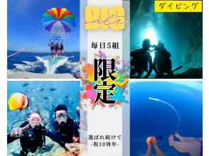 【毎日5組限定】ボートで楽々！青の洞窟体験ダイビング＆絶景パラセーリング★EX絶景体験★GoPro水中写真