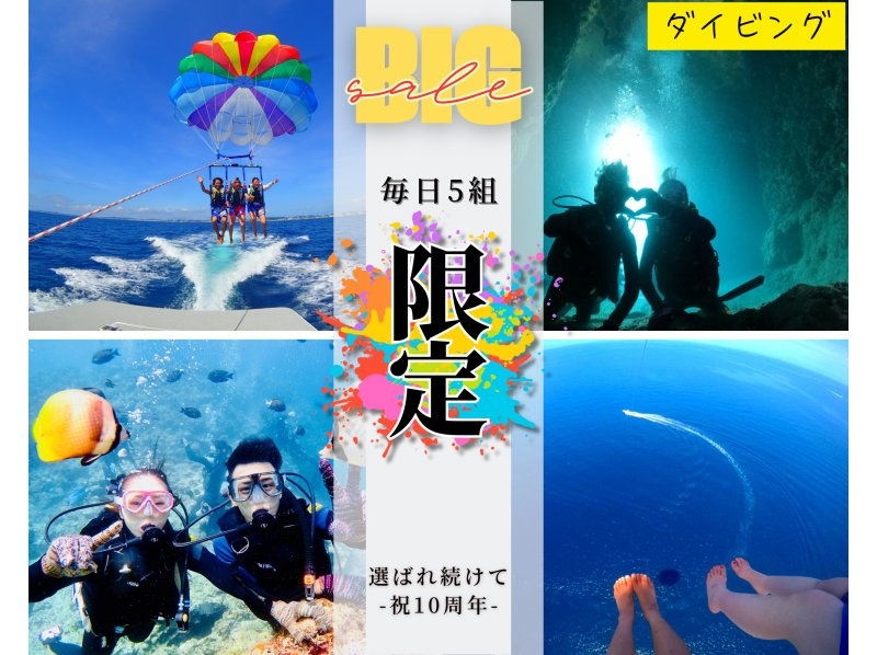 【every Sun Limited 5 sets] Blue cave in store reserved boat Diving& 120m high Parasailing 3 seater OKの紹介画像