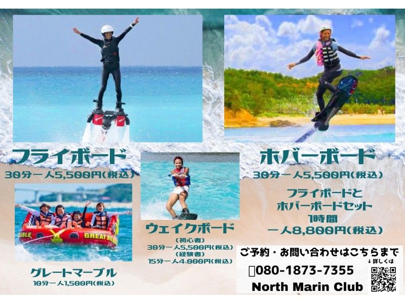 [北海道 / 小樽 / 石狩] Flyboard & 氣墊板體驗 ★ 享受課程 ☆の紹介画像