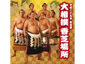 【奈良・香芝・体験】大相撲香芝場所 宿泊付き観戦ツアー (猿沢イン TWN利用)の画像