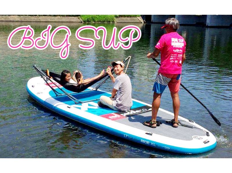 【愛知・岡崎市】BIG SUPクルーズ！漕いでもヨシ！くつろぐもヨシ！30分コース！