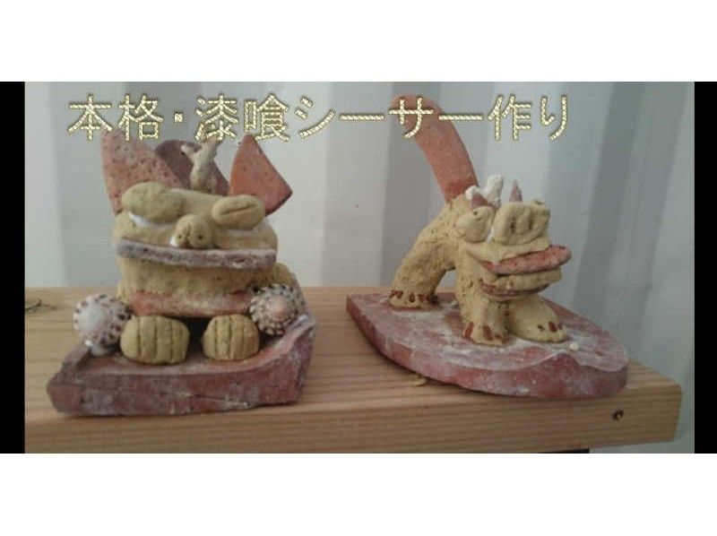 【沖縄・南部】本格的♪漆喰シーサーづくり体験！当日持ち帰り可能♪