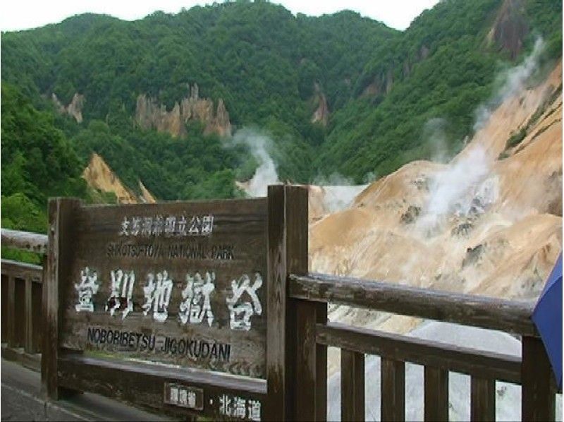 【北海道・洞爺湖・登別】貸切タクシー１日コース！洞爺湖・登別観光プラン