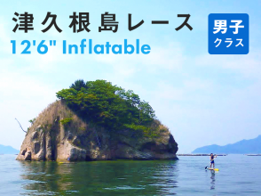 11月12日 (日)ヒロシマSUPマラソン津久根島レース【12'6"インフレータブル男子クラス】の画像