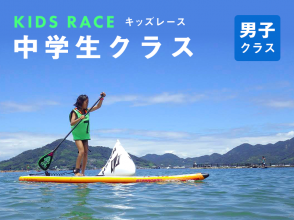 11月12日 (日)ヒロシマSUPマラソンキッズレース【中学生・男子クラス】の画像