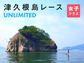 11月12日 (日)ヒロシマSUPマラソン津久根島レース【UNLIMITED女子クラス】の画像