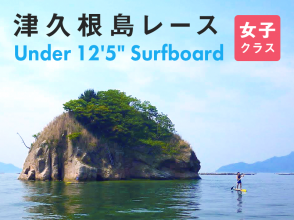 11月12日 (日)ヒロシマSUPマラソン津久根島レース【12'5"以下サーフボード女子クラス】の画像