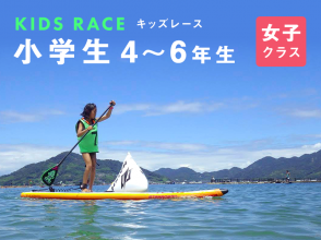11月12日 (日)ヒロシマSUPマラソンキッズレース【小学生4~6年生・女子クラス】の画像