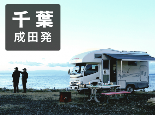 【Chiba · Narita】 Rent a camper. Popular new car trip in America!の画像