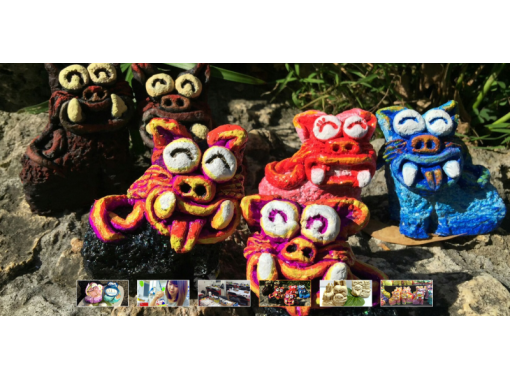 [Okinawa Onna] Plaster original Shisa handmade ~ coloring experience! Even small children can enjoy!の画像