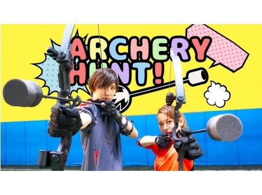 [Tokyo] Let's play more with "Archery Hunt" that originated in Australia! (Charter plan)の画像