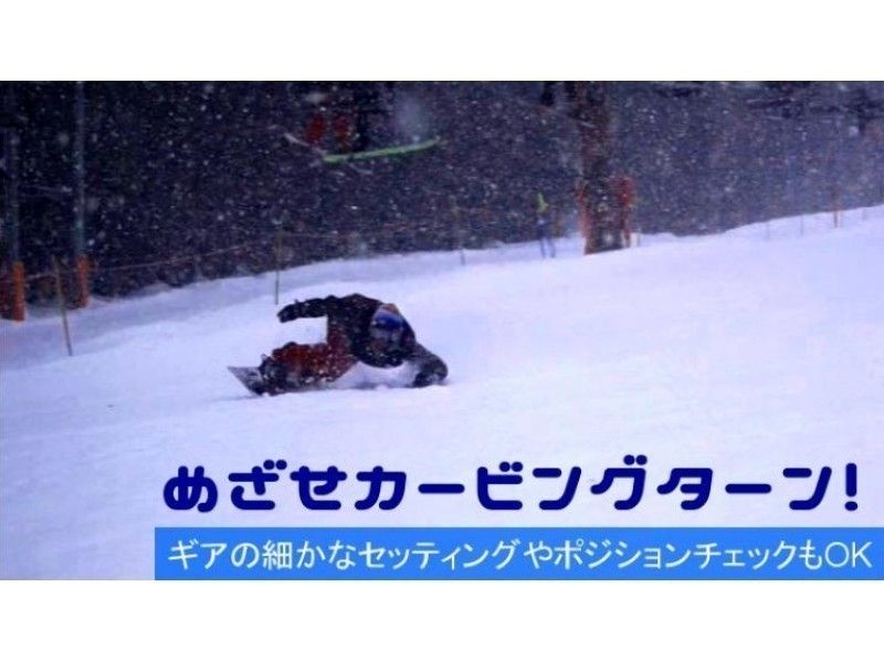 【長野・白馬】丁寧なスノーボードレッスン《中級・上級クラス》