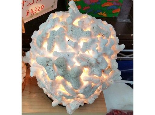 [沖繩那霸市] 製作珊瑚燈 <有地區優惠券>の画像