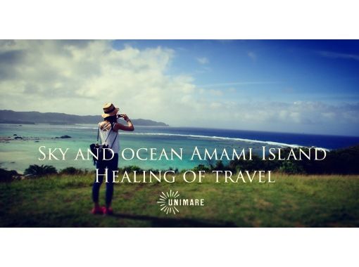 [Northern and central areas of Amami Oshima] Amami Oshima sightseeing = 1-day land tour course 4 plans to choose from = (private / group discount)の画像