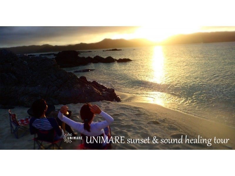 【鹿児島・奄美大島】１ツアー1組限定！ サンセット＆ナイト「自然浴サウンドヒーリングツアー」１８才～