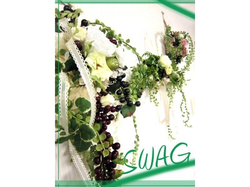 【神奈川・横浜】プリザーブドフラワー★スワッグ