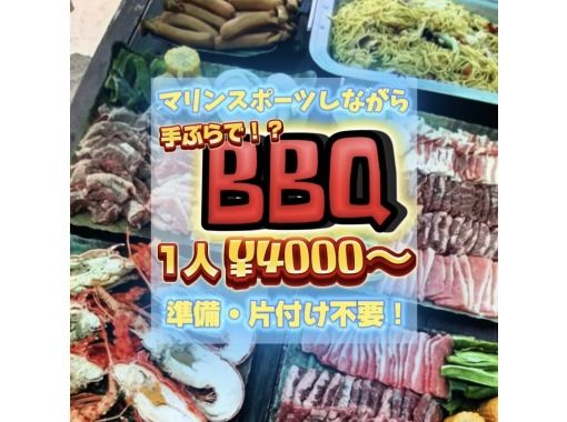 [Okinawa, Nago] BBQ on the beach ♪ Marine sports are also available!の画像