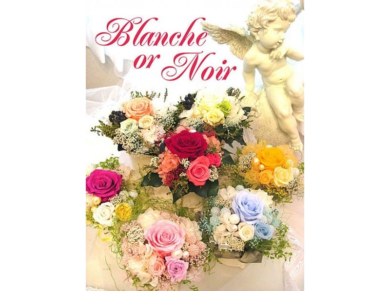【神奈川・横浜】プリザーブドフラワー★ブランシュorノワ（単品レッスン）