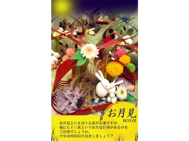 【神奈川・横浜】プリザーブドフラワー★お月見アレンジ（単品レッスン）