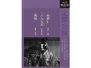 東京 水道橋 永久派對6月定期表演 6 8 日本傳統藝術 能和狂言讚賞