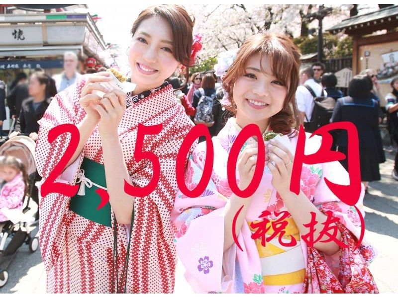 【2, 500円(税抜)】着物さんぽ・スタンダードプランの紹介画像