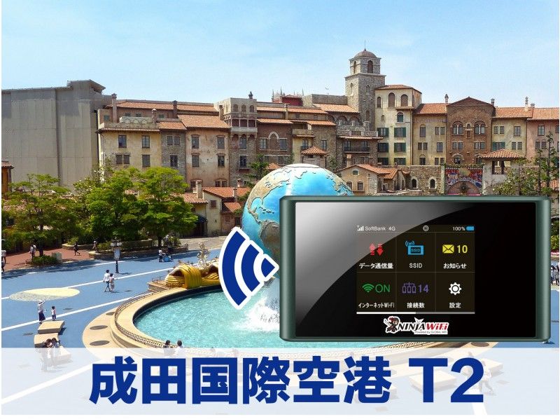 成田機場第二候機樓 日本國內的wifi租賃 Activityjapan