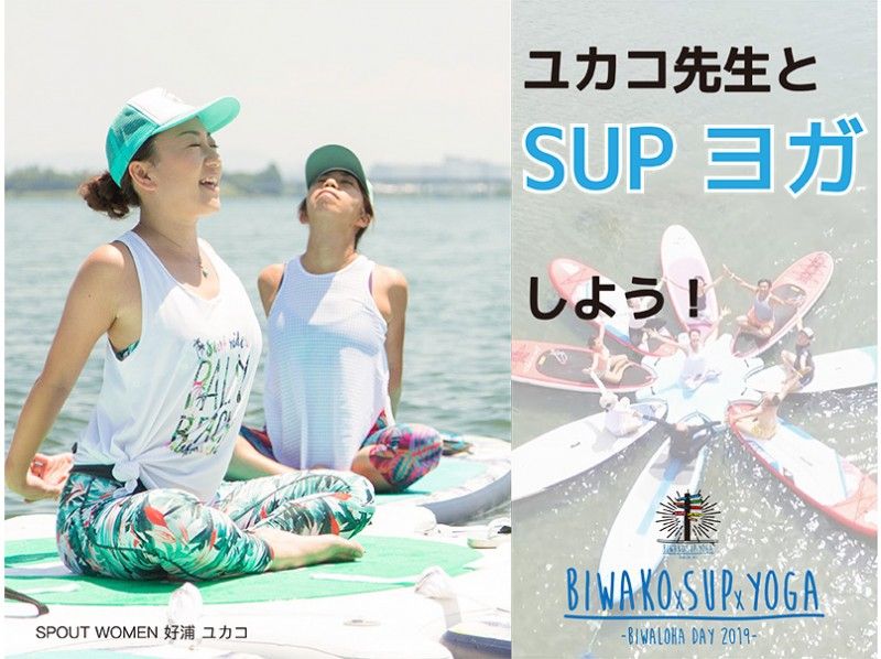 ★9/28(土)限定★【滋賀・琵琶湖】ユカコ先生とSUP Yogaしよう!!
