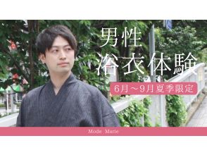 [Tokyo Gotanda] Male only! Let's go out smartly in the hot summer! Yukata Rental * No additional fee is required to return the next day!