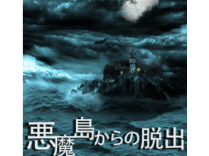 子供 子連れ 脱出ゲーム体験 ツアーのアクティビティ 遊び 体験 レジャーの格安予約 アクティビティジャパン 日帰り旅行 子供 子連れ 脱出ゲーム体験 ツアーのアクティビティ 遊び 体験 レジャーの格安予約 アクティビティジャパン 日帰り旅行